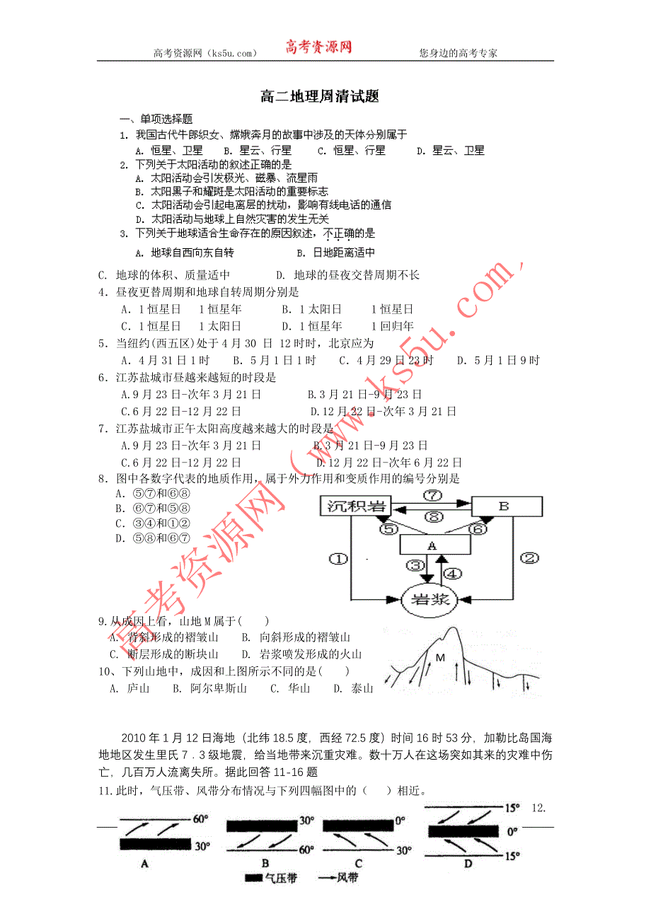 山东省新泰市第二中学高二地理《周清1》试题 WORD版含答案.doc_第1页