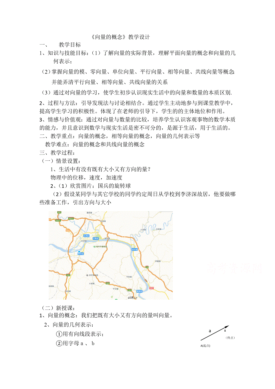 2020-2021学年数学北师大版必修4教学教案：2-1-2向量的概念 （2） WORD版含答案.doc_第1页