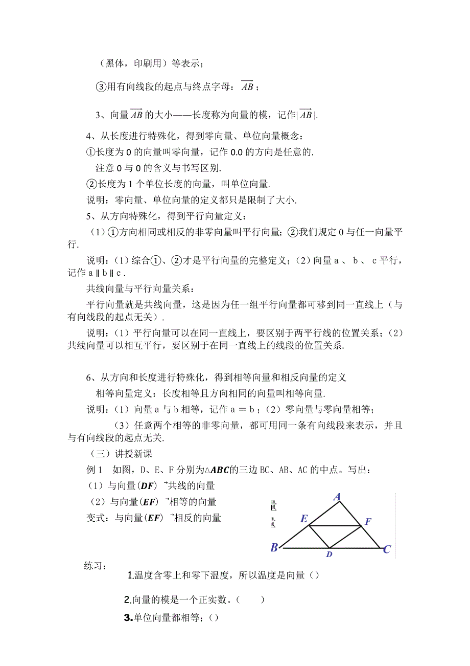 2020-2021学年数学北师大版必修4教学教案：2-1-2向量的概念 （2） WORD版含答案.doc_第2页