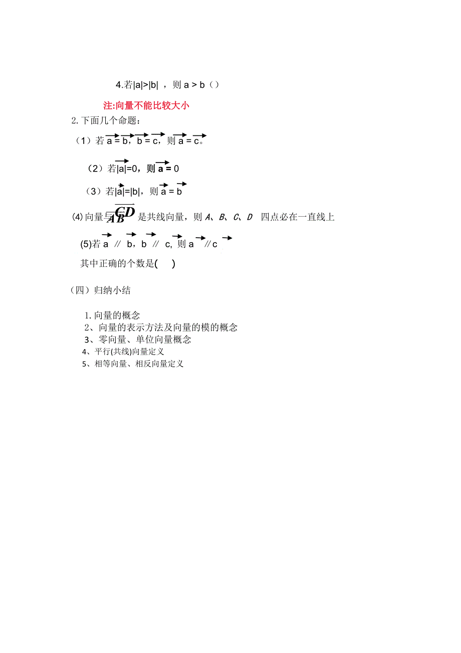 2020-2021学年数学北师大版必修4教学教案：2-1-2向量的概念 （2） WORD版含答案.doc_第3页