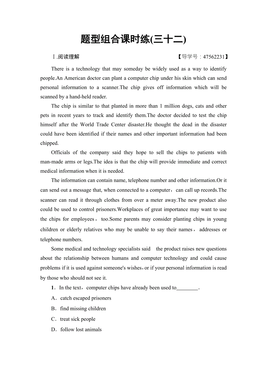 2018高三英语（浙江专版）一轮复习题型组合课时练32 第1部分 选修7 UNIT 2　ROBOTS WORD版含答案.doc_第1页