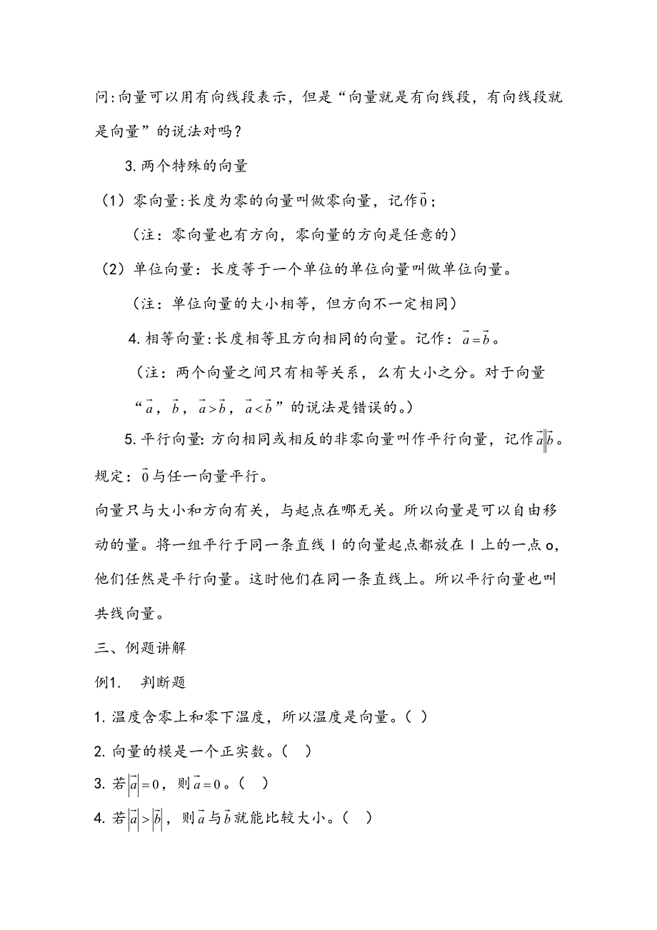 2020-2021学年数学北师大版必修4教学教案：2-1-1位移、速度和力 （4） WORD版含答案.doc_第3页