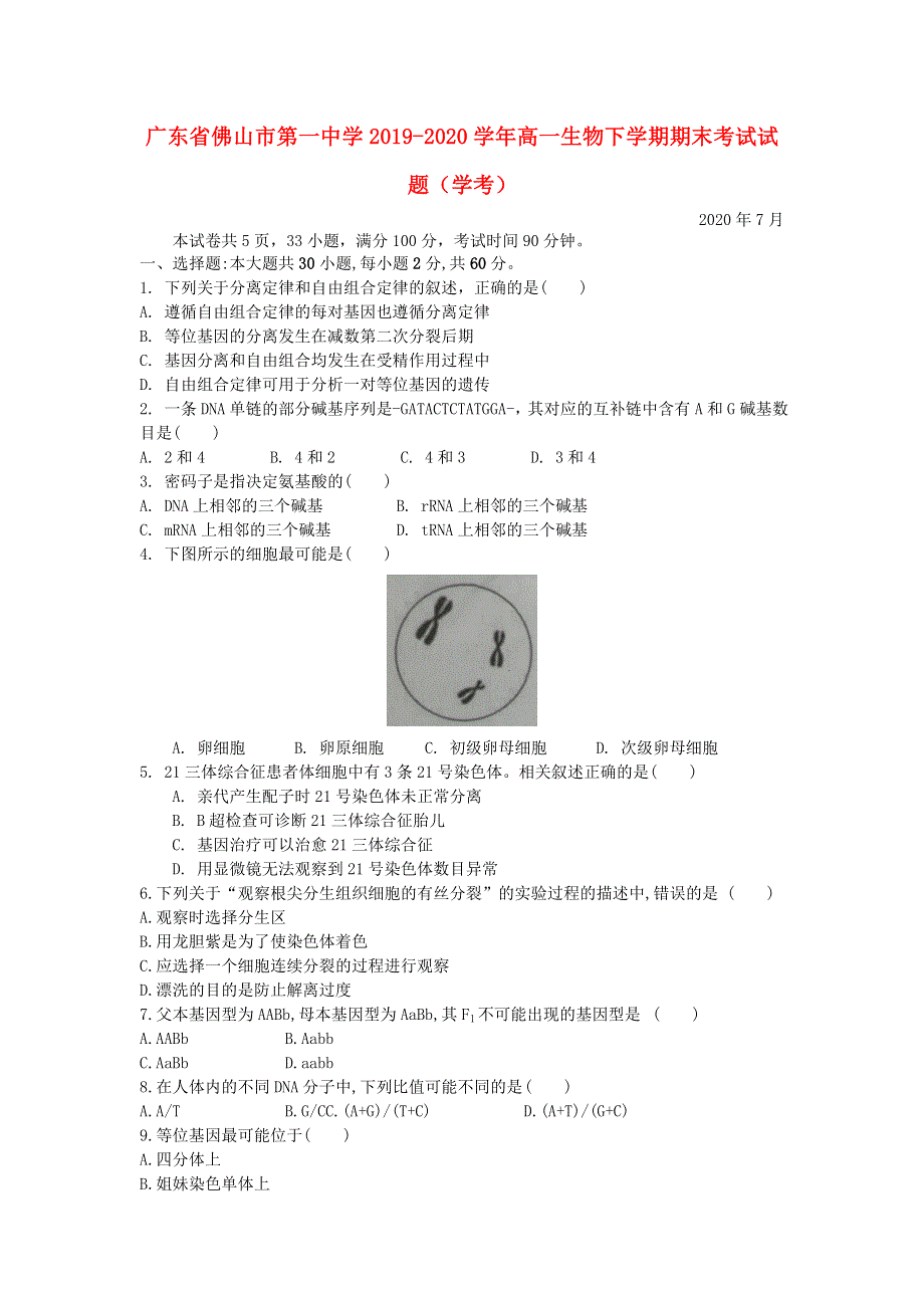 广东省佛山市第一中学2019-2020学年高一生物下学期期末考试试题（学考）.doc_第1页