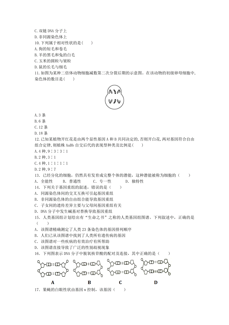 广东省佛山市第一中学2019-2020学年高一生物下学期期末考试试题（学考）.doc_第2页