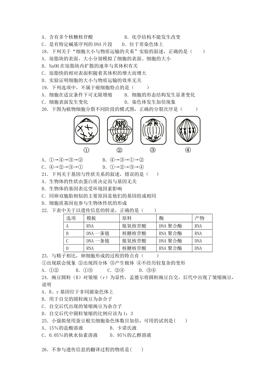 广东省佛山市第一中学2019-2020学年高一生物下学期期末考试试题（学考）.doc_第3页