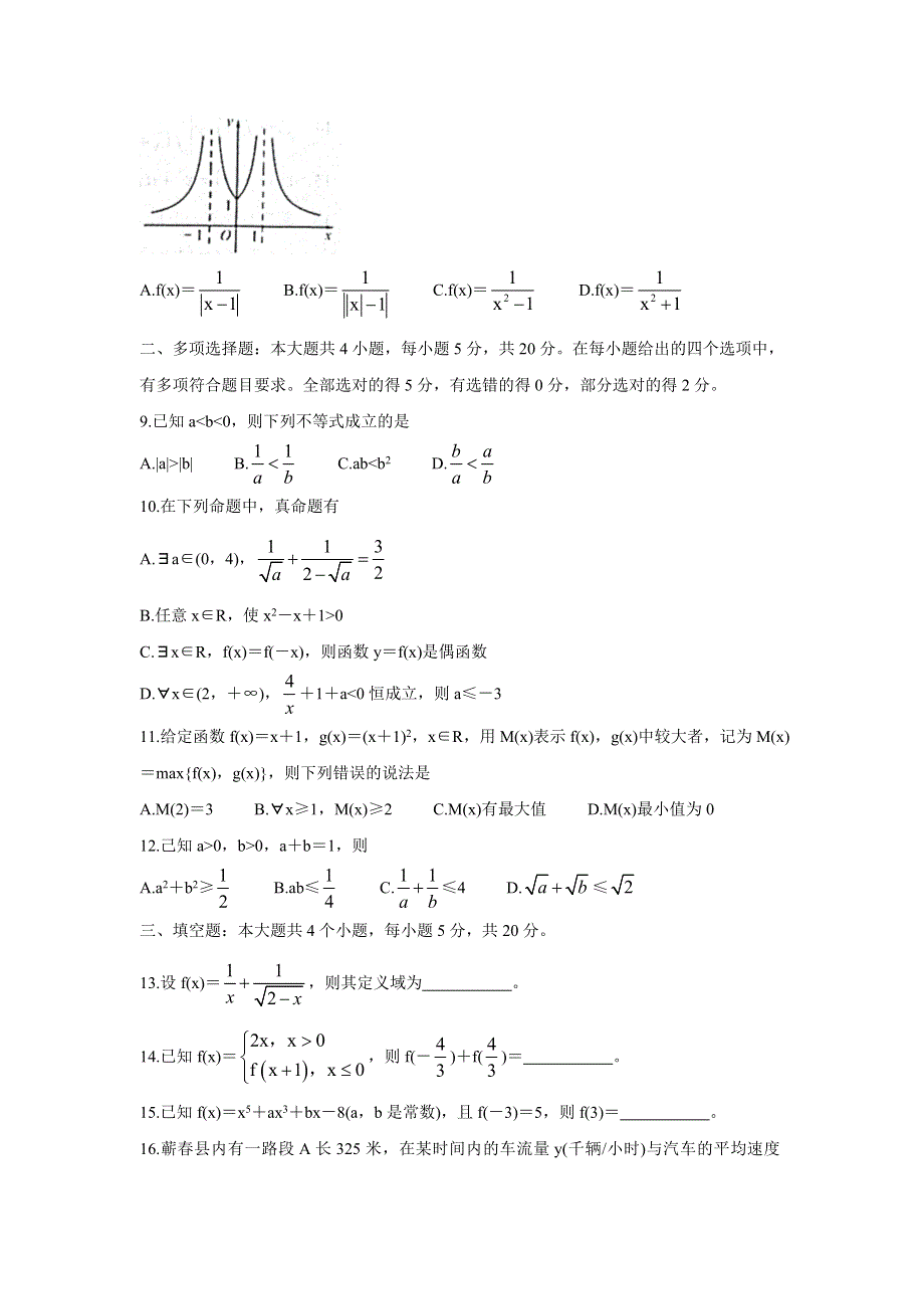 《发布》湖北省黄冈市蕲春县2021-2022学年高一上学期期中考试 数学 WORD版含答案BYCHUN.doc_第2页