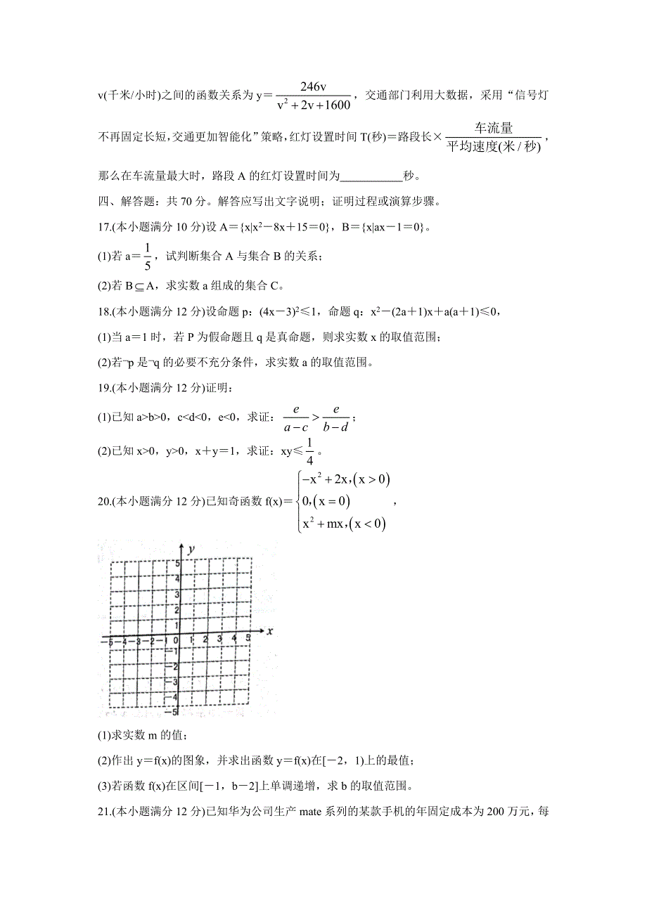 《发布》湖北省黄冈市蕲春县2021-2022学年高一上学期期中考试 数学 WORD版含答案BYCHUN.doc_第3页