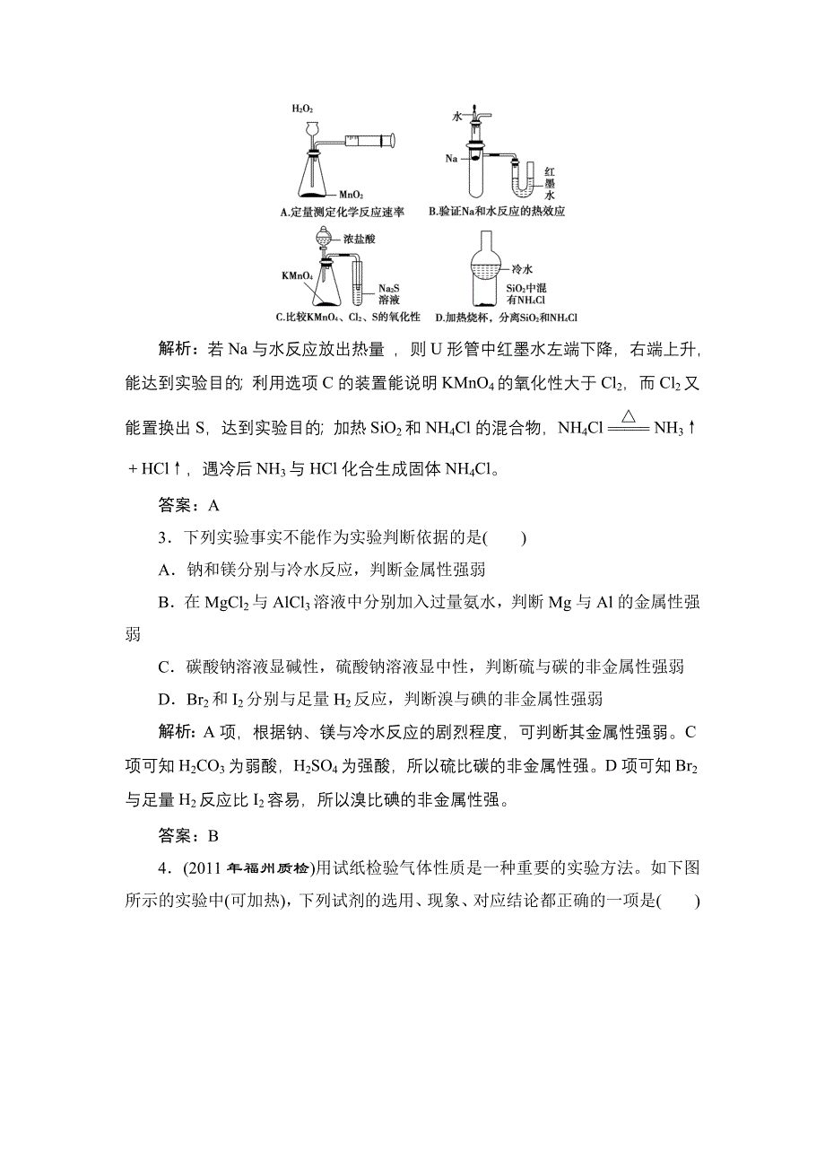 2012届高考化学第一轮复习课时练：第40讲化学实验四.doc_第2页