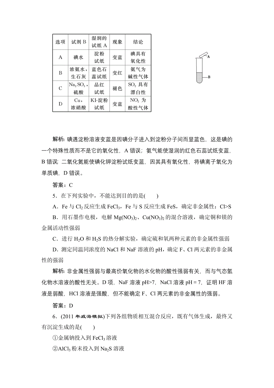 2012届高考化学第一轮复习课时练：第40讲化学实验四.doc_第3页