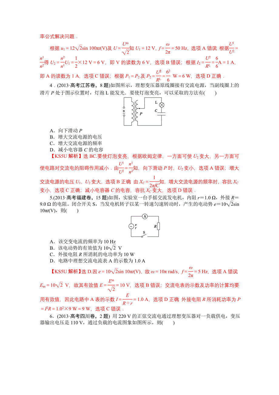 2013年高考物理真题汇编全解全析：专题十一 交变电流 WORD版含解析.DOC_第2页