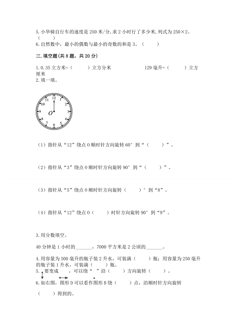 人教版小学五年级下册数学期末测试卷含答案【能力提升】.docx_第2页