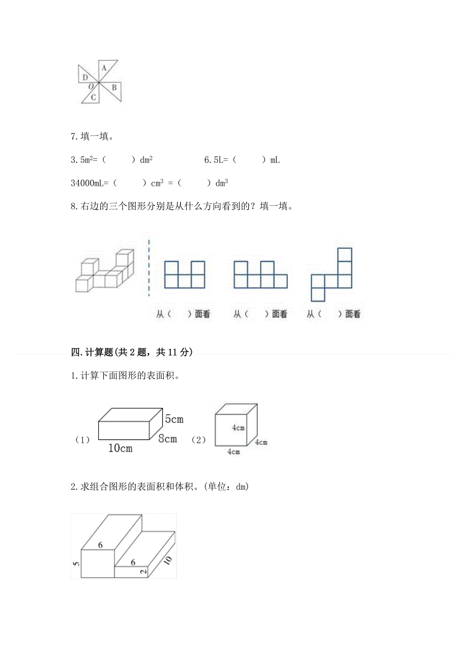 人教版小学五年级下册数学期末测试卷含答案【能力提升】.docx_第3页