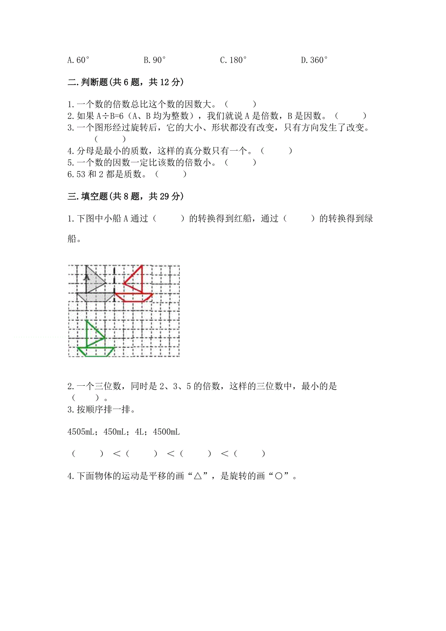 人教版小学五年级下册数学期末测试卷含答案【预热题】.docx_第2页