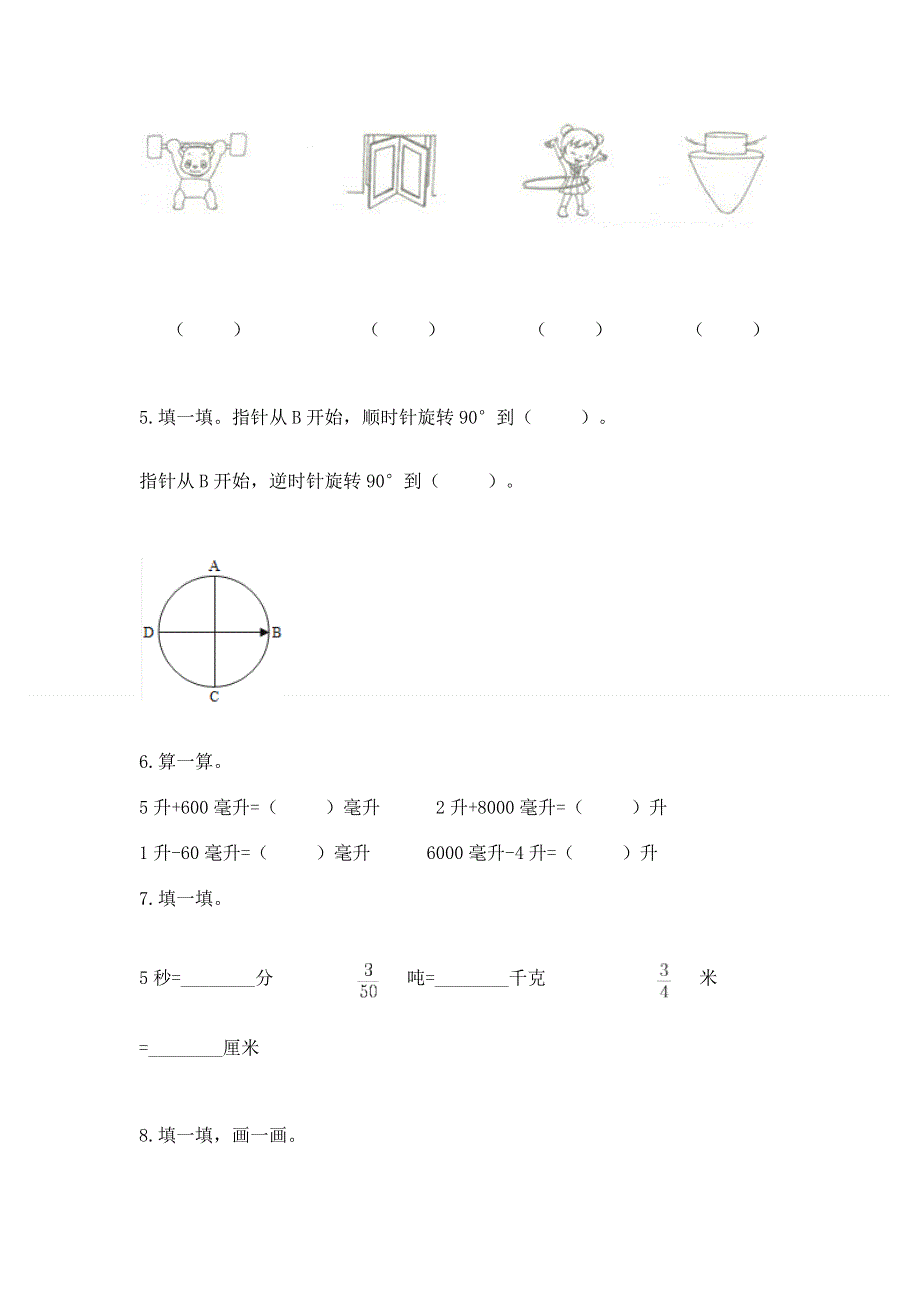 人教版小学五年级下册数学期末测试卷含答案【预热题】.docx_第3页