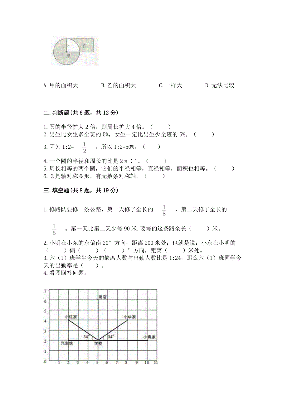 人教版六年级上册数学期末测试卷附答案ab卷.docx_第2页