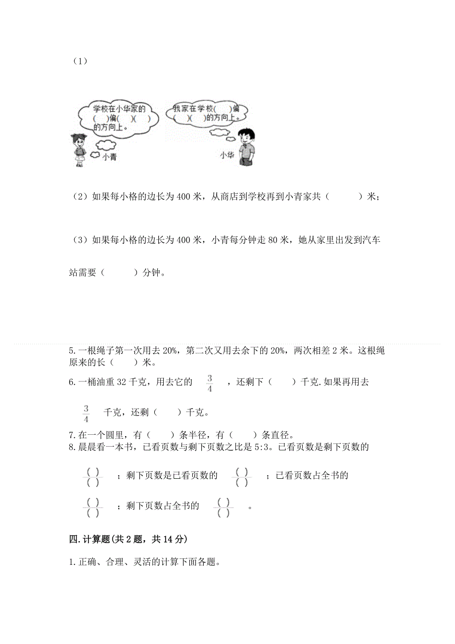 人教版六年级上册数学期末测试卷附答案ab卷.docx_第3页