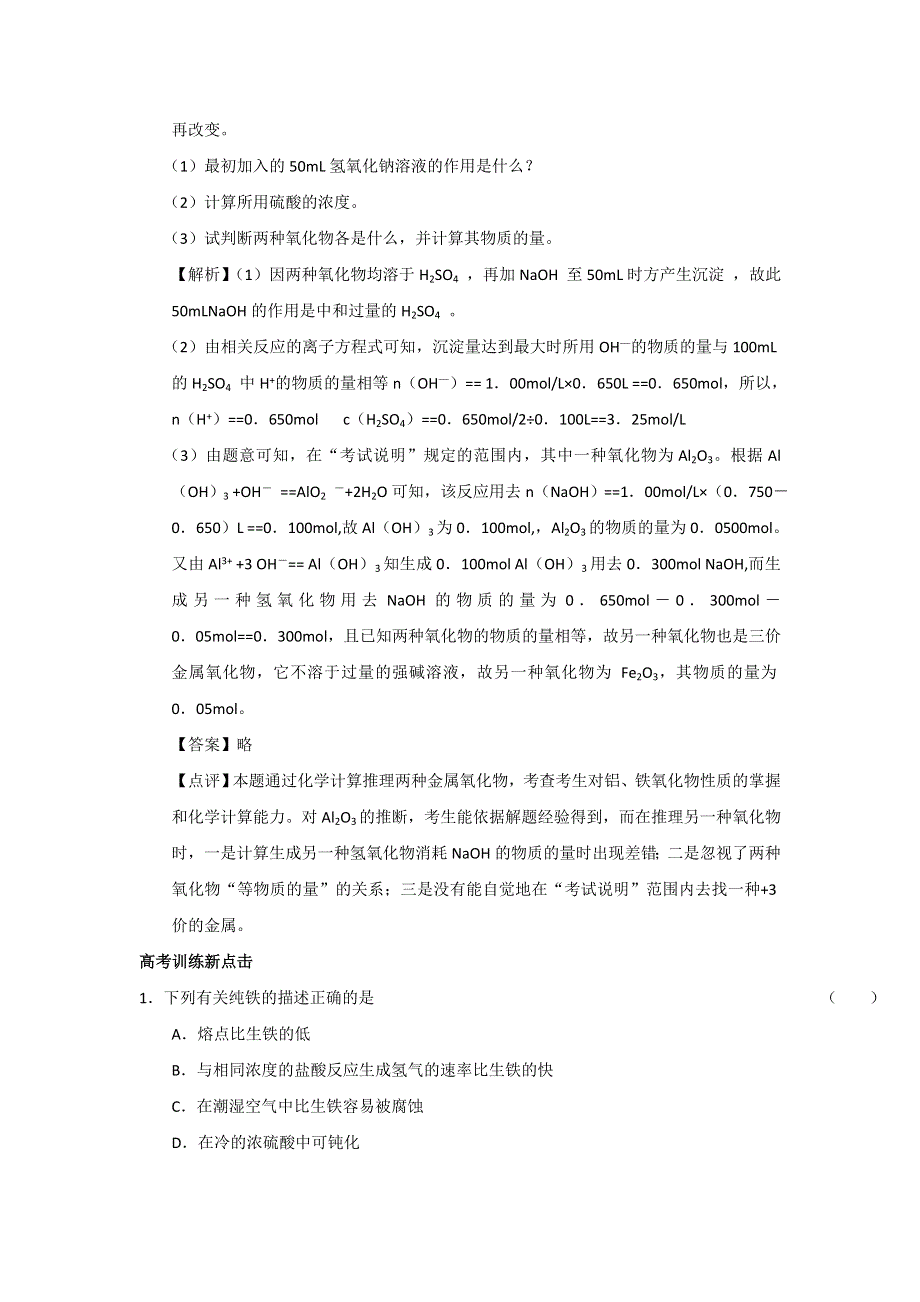 2012届高考化学精品专题教案：专题七金属及其化合物.doc_第3页