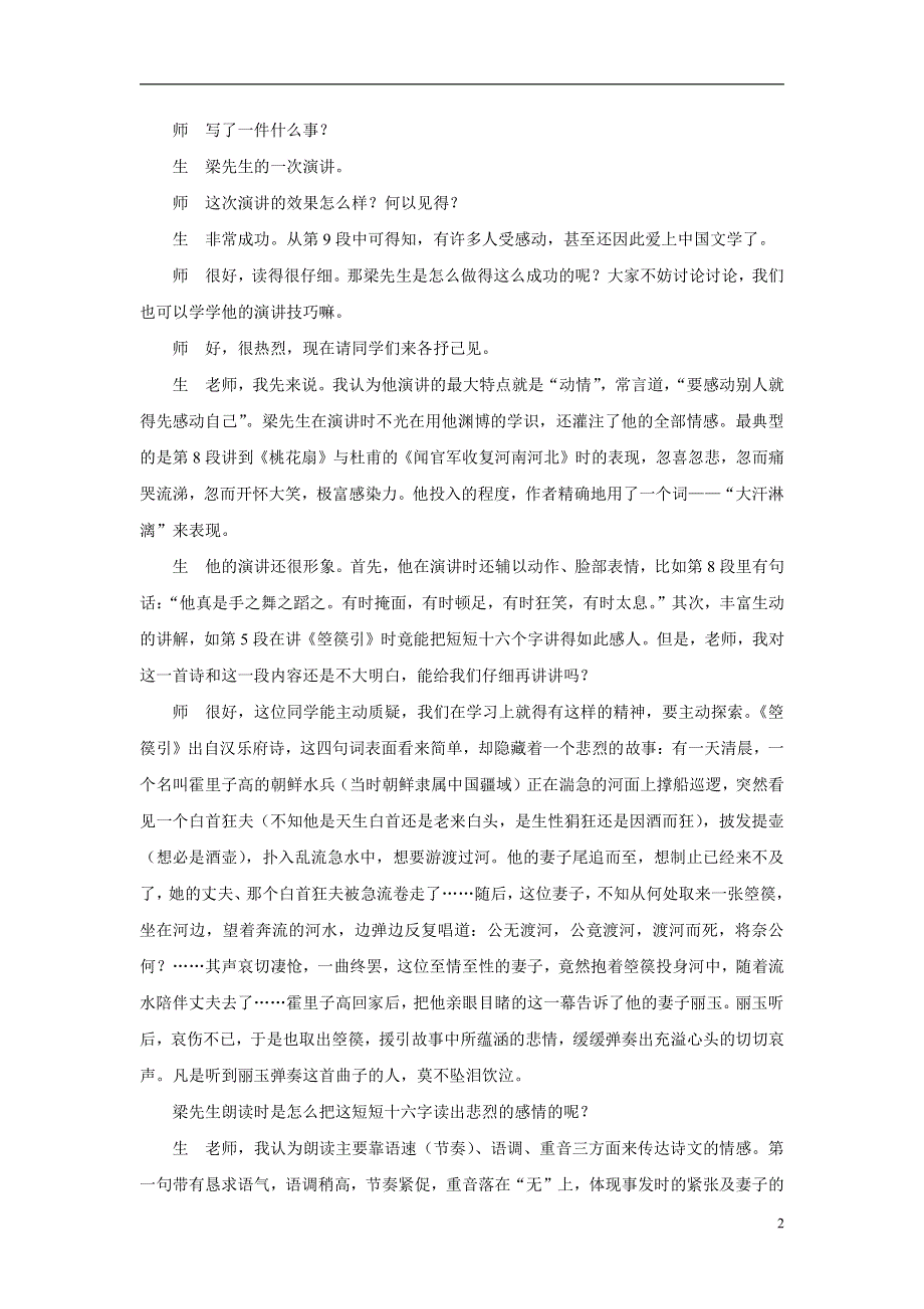 人教版高中语文必修一《记梁任公先生的一次演讲》教案教学设计优秀公开课 (76).pdf_第2页