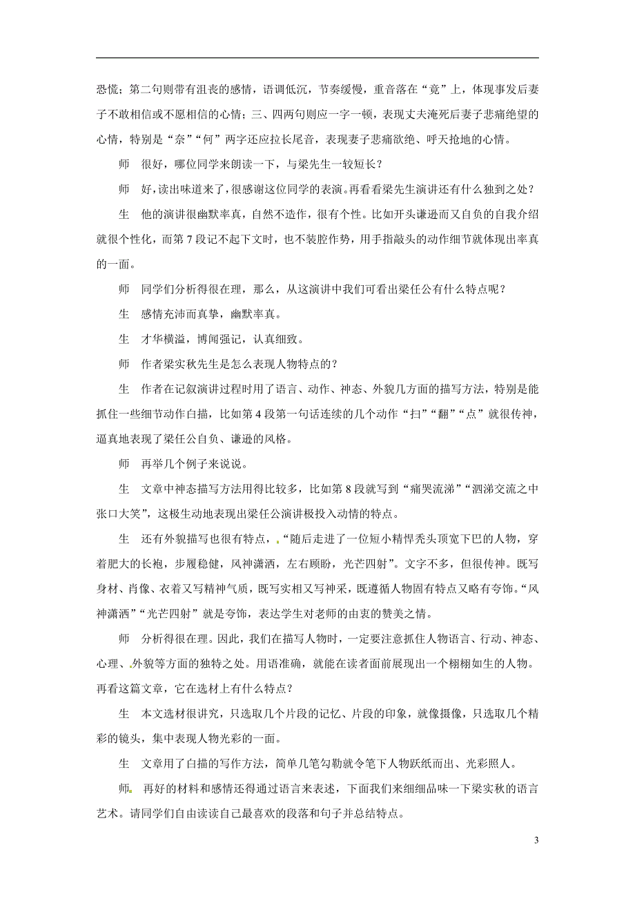 人教版高中语文必修一《记梁任公先生的一次演讲》教案教学设计优秀公开课 (76).pdf_第3页