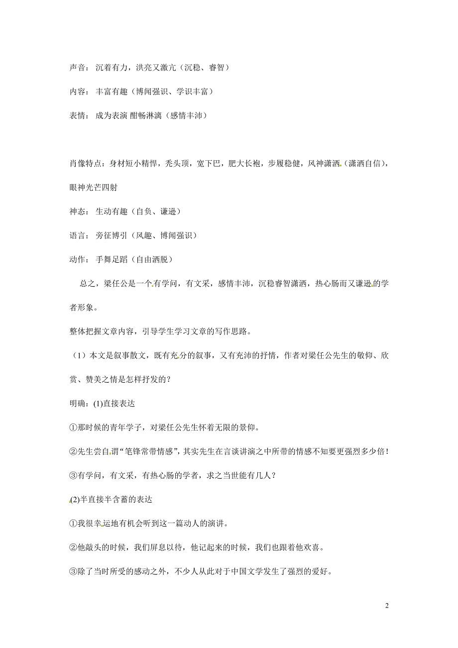 人教版高中语文必修一《记梁任公先生的一次演讲》教案教学设计优秀公开课 (82).pdf_第2页