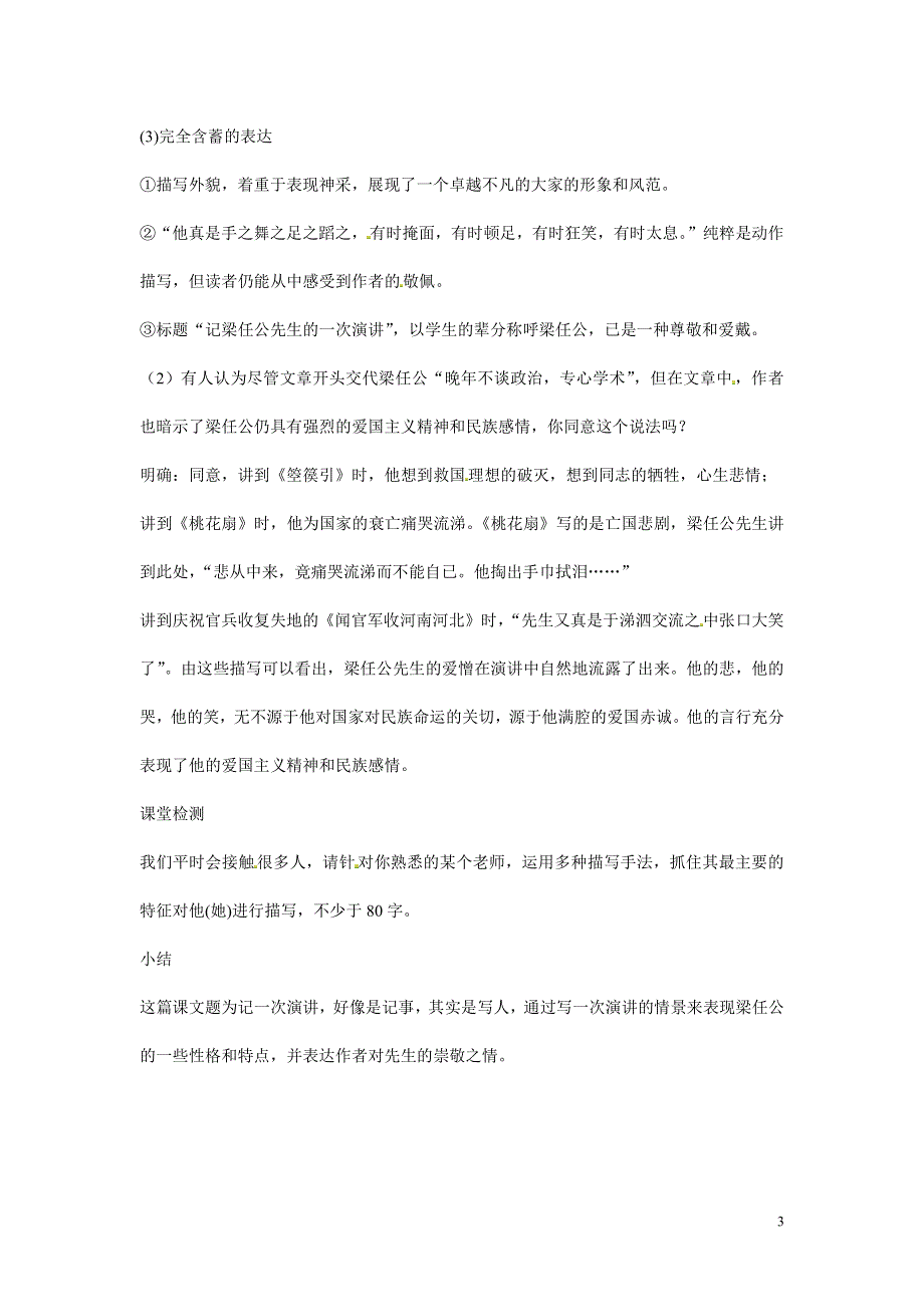 人教版高中语文必修一《记梁任公先生的一次演讲》教案教学设计优秀公开课 (82).pdf_第3页