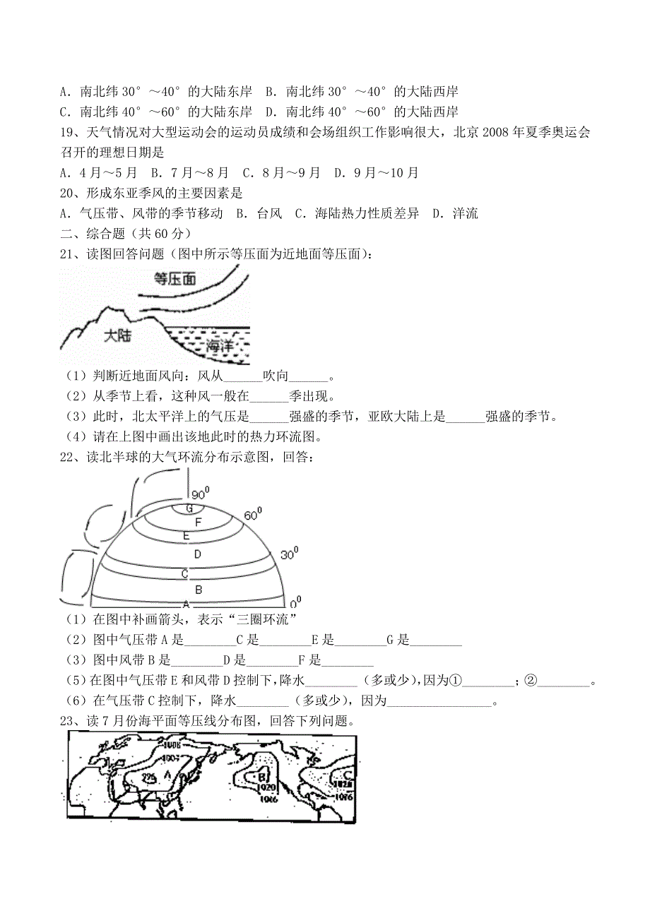 《河东教育》2014年山西省运城市康杰中学地理新人教版必修1课时训练2.2《气压带和风带》.doc_第3页