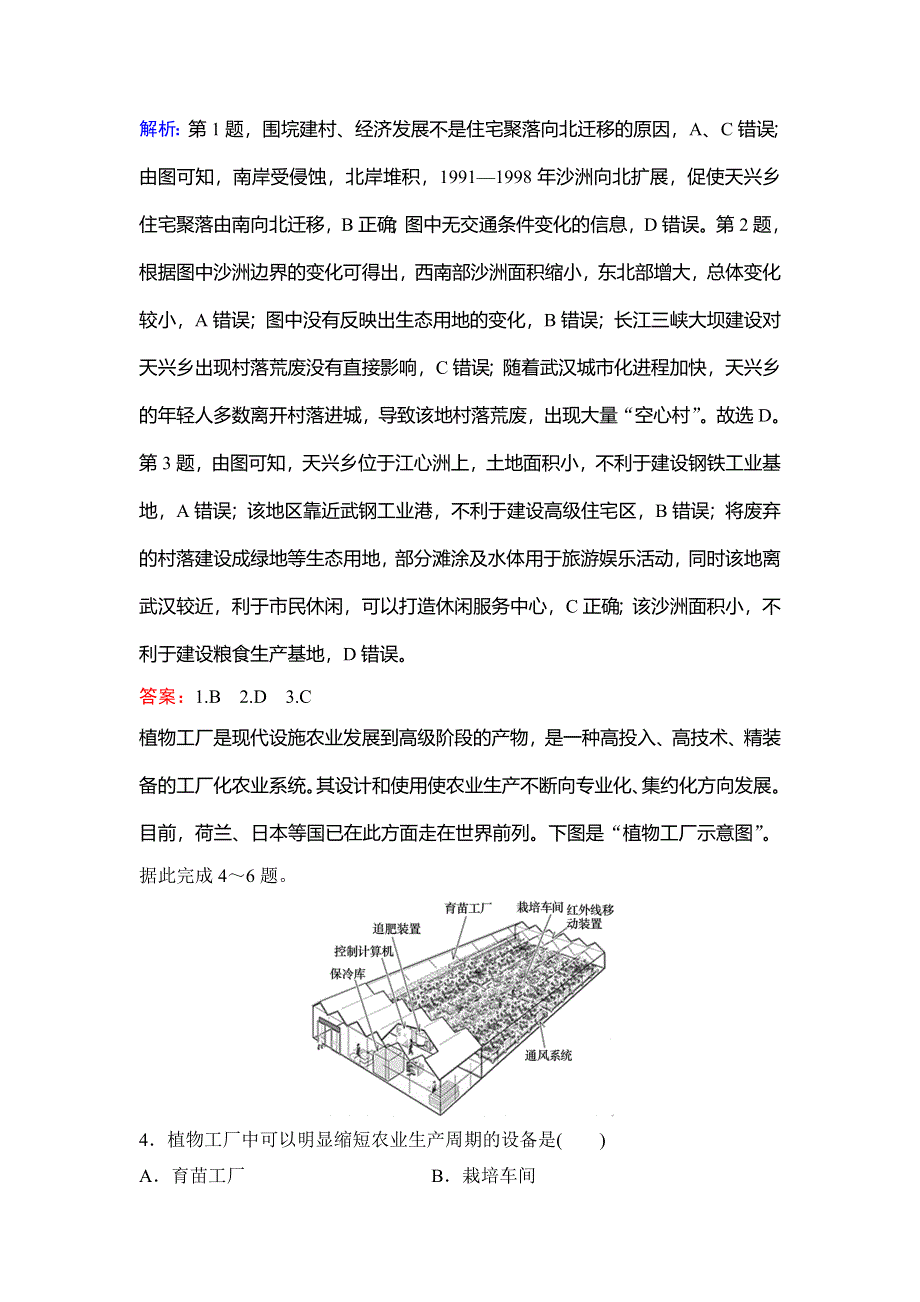 2020新课标高考地理二轮总复习优化重组卷3　人文地理区位因素的分析（A卷） WORD版含解析.doc_第2页