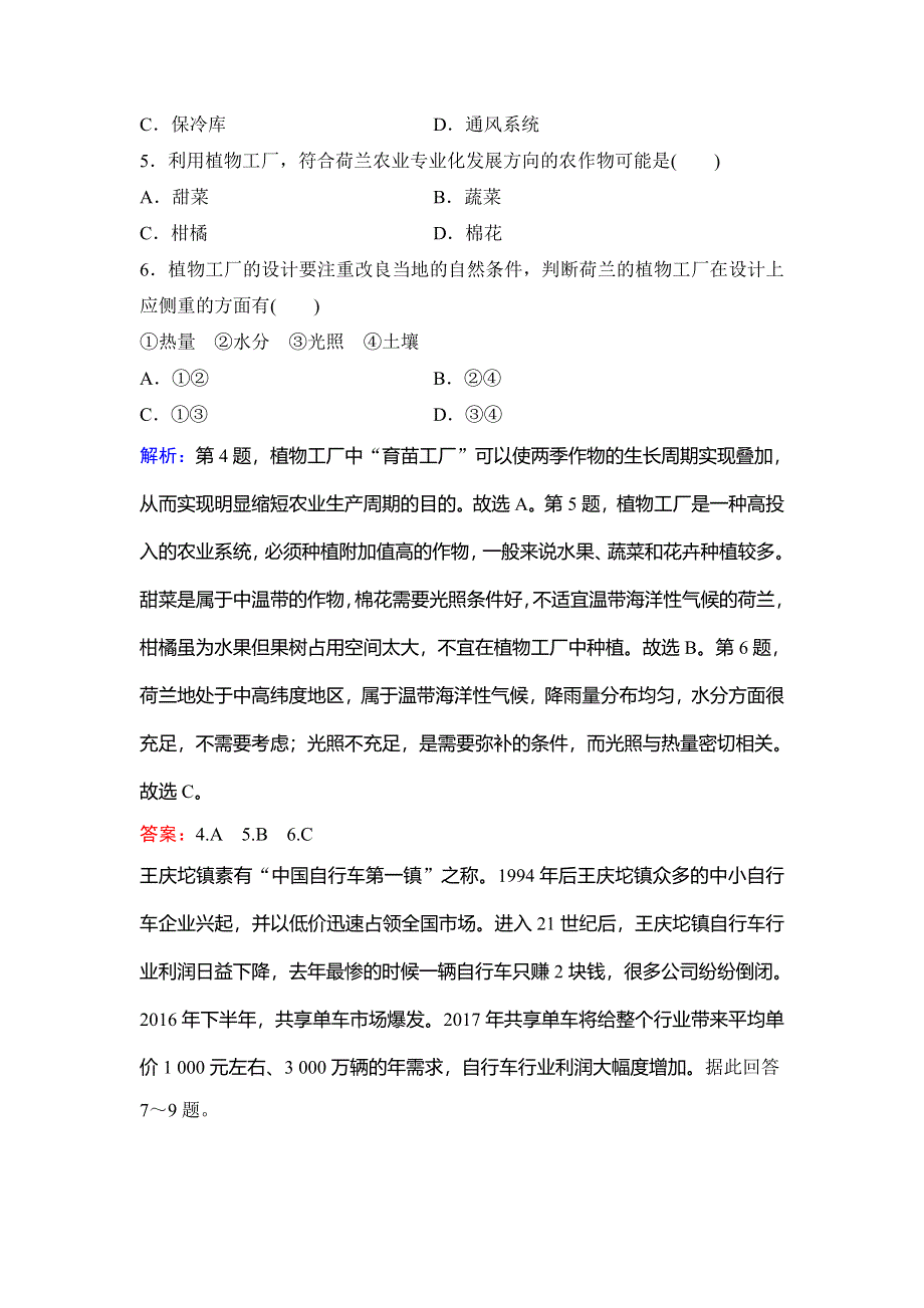 2020新课标高考地理二轮总复习优化重组卷3　人文地理区位因素的分析（A卷） WORD版含解析.doc_第3页