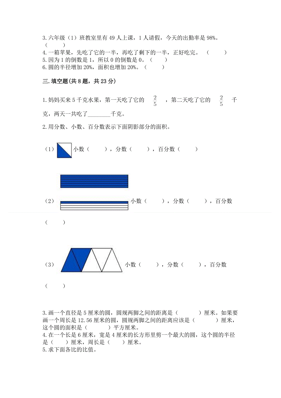 人教版六年级上册数学期末测试卷附答案【基础题】.docx_第2页