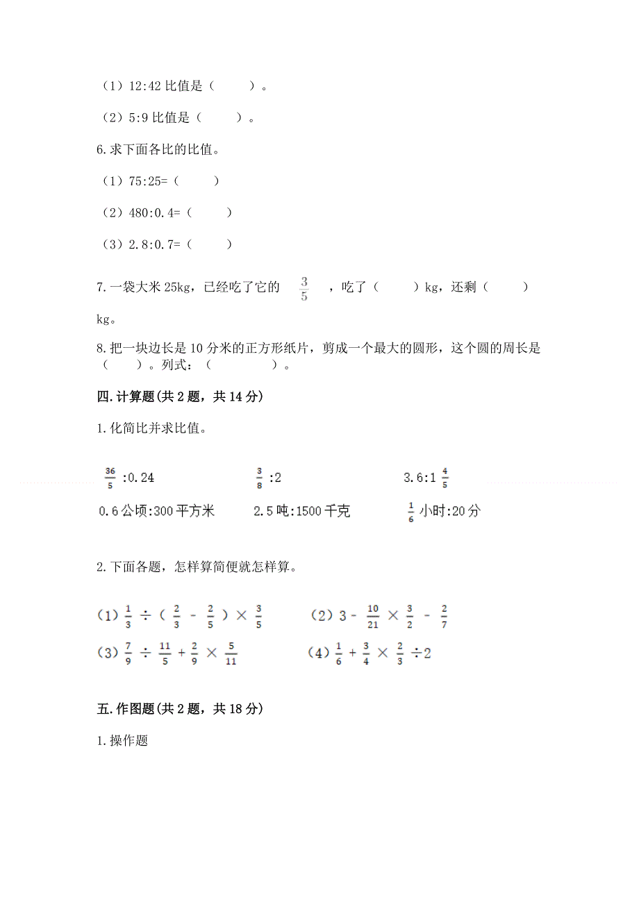 人教版六年级上册数学期末测试卷附答案【基础题】.docx_第3页