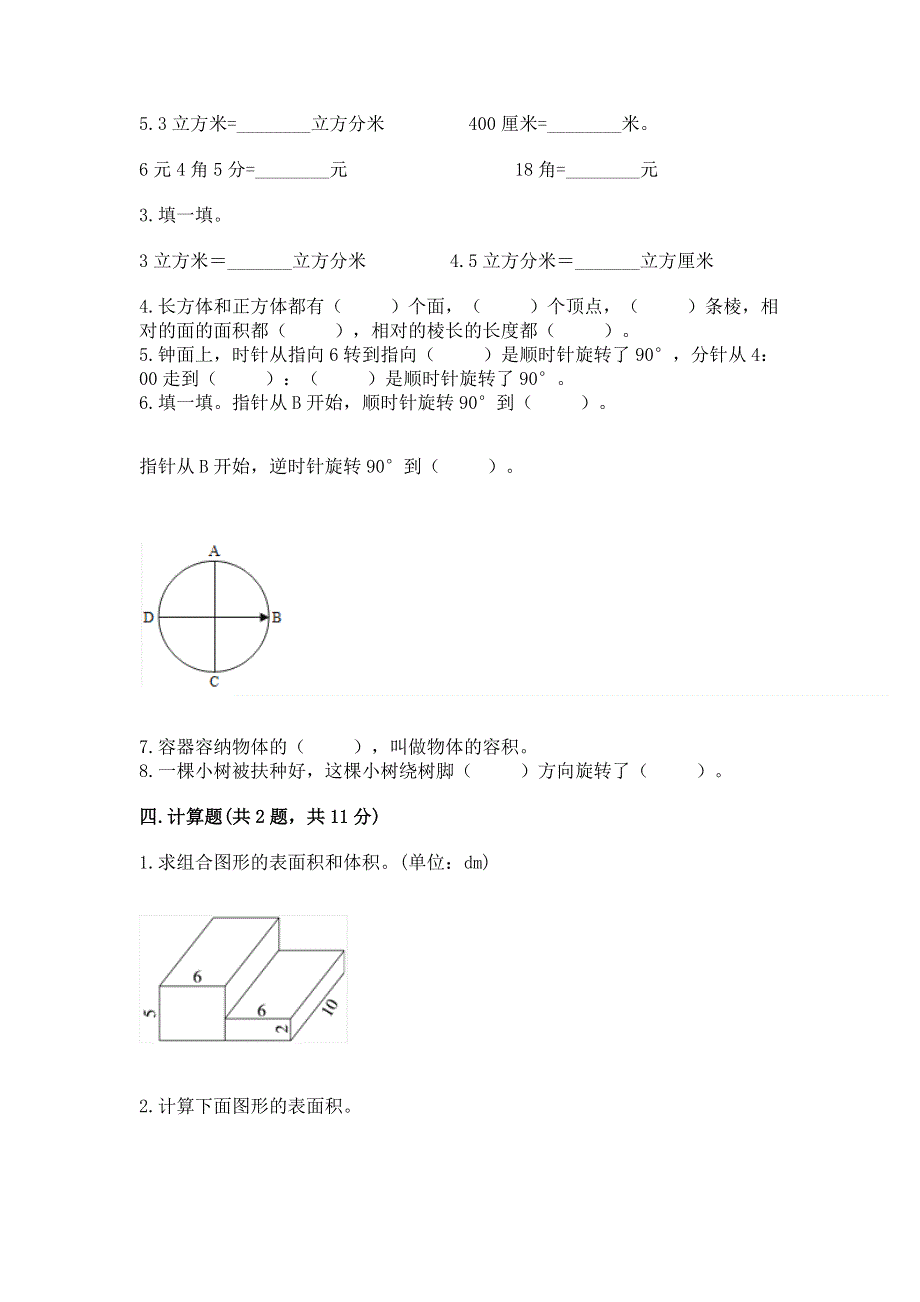 人教版小学五年级下册数学期末测试卷含答案（培优a卷）.docx_第2页