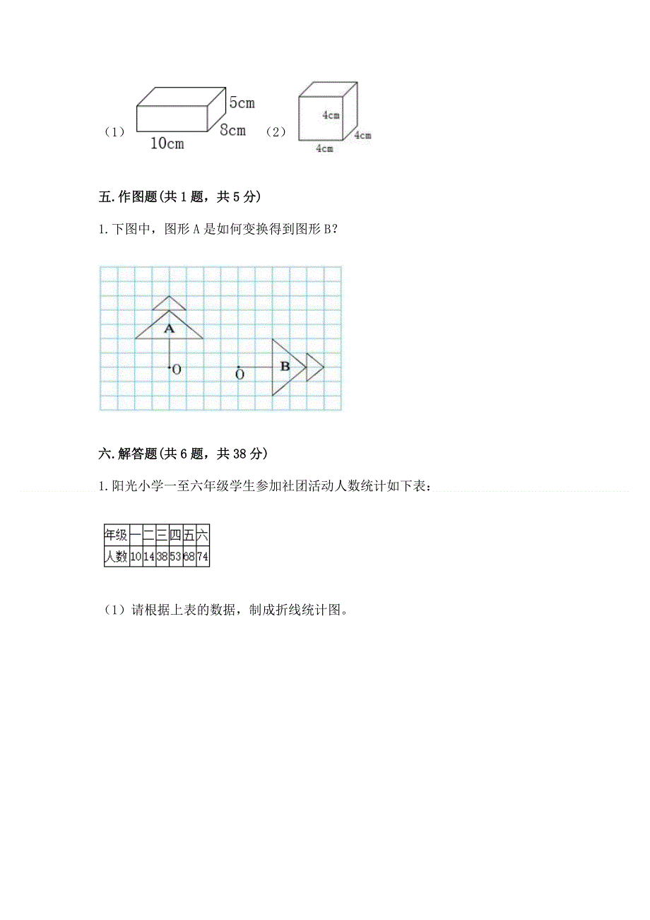 人教版小学五年级下册数学期末测试卷含答案（培优a卷）.docx_第3页