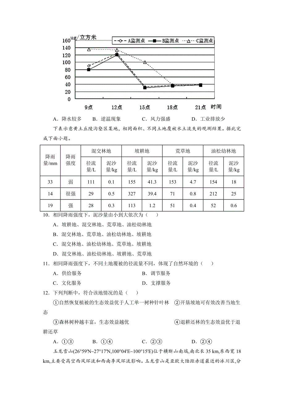 2022届高三上学期10月地理一轮复习训练检测卷（七）（广东专用）.doc_第3页