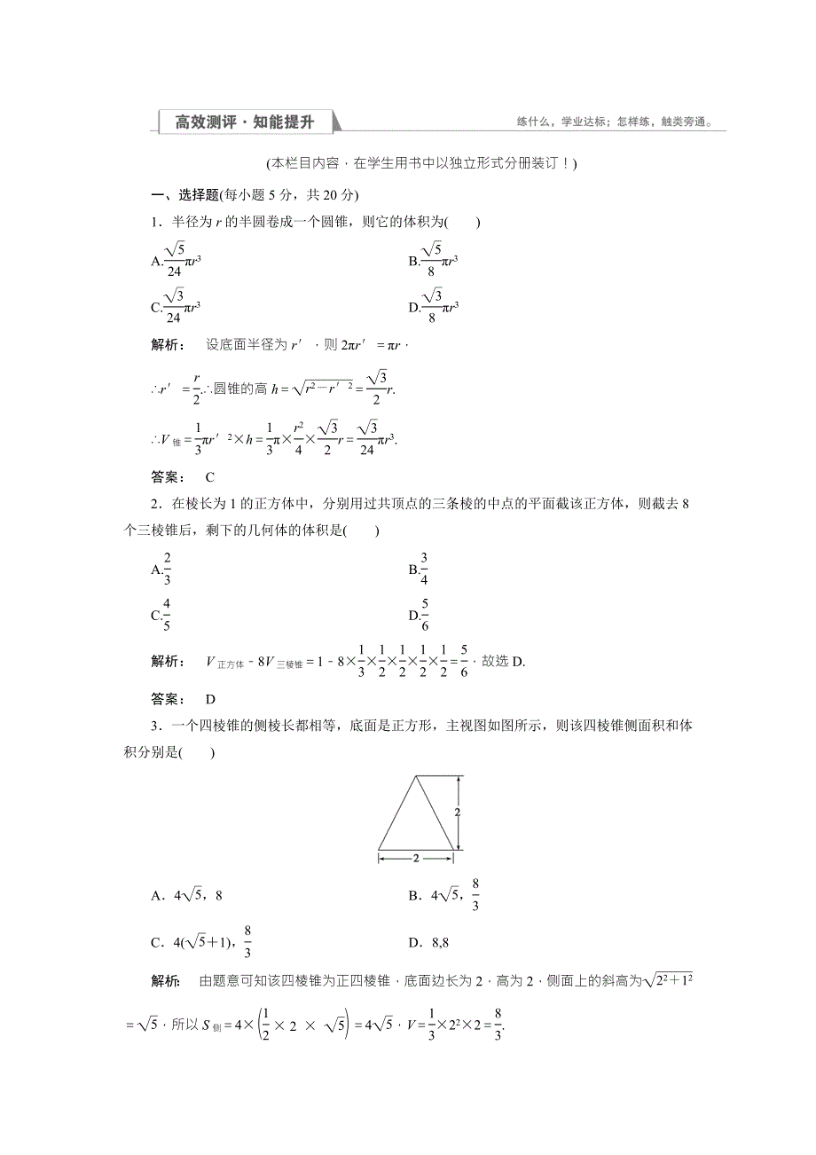 2016-2017学年（北师大版）高中数学必修2检测：1.doc_第1页