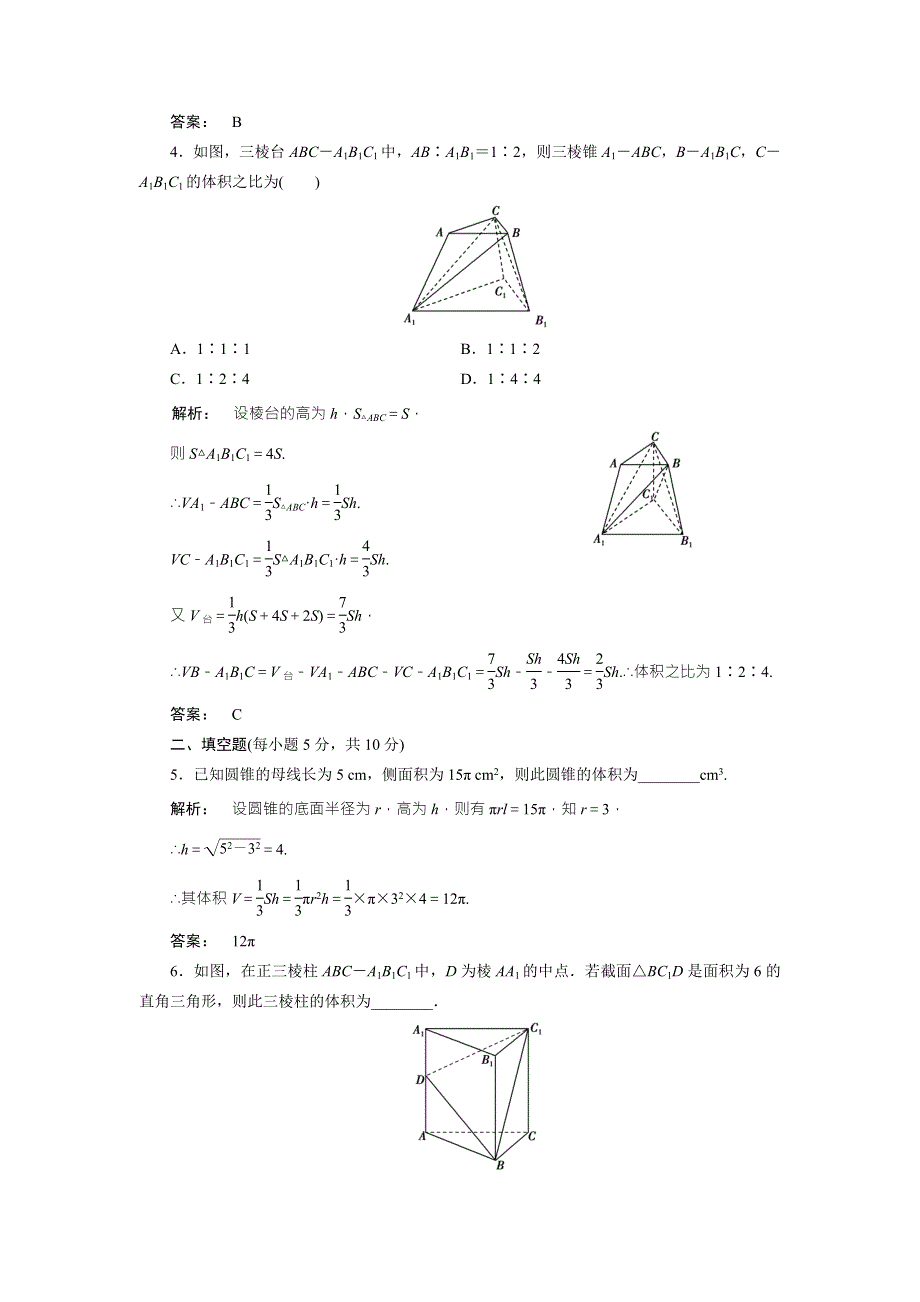 2016-2017学年（北师大版）高中数学必修2检测：1.doc_第2页