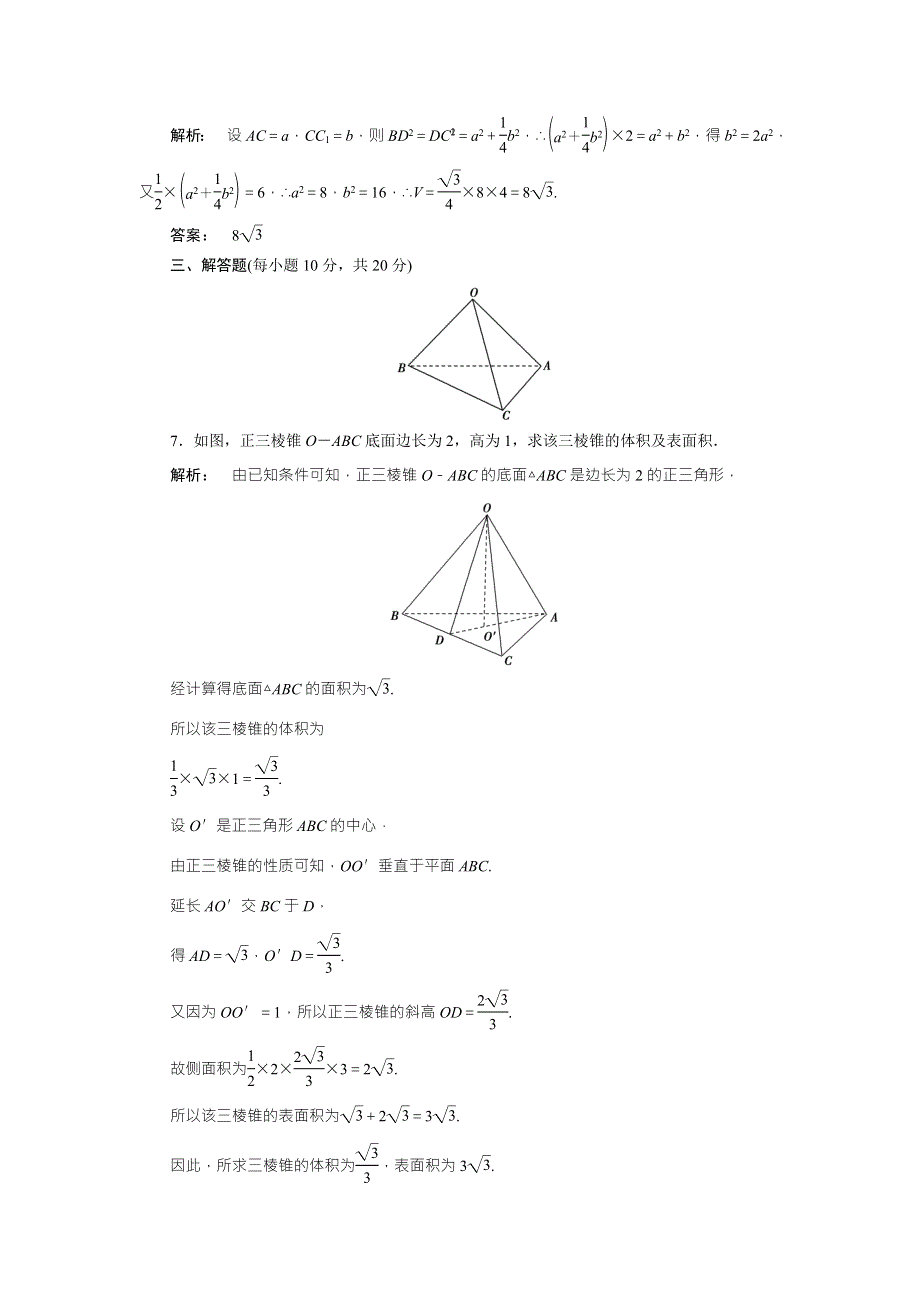 2016-2017学年（北师大版）高中数学必修2检测：1.doc_第3页