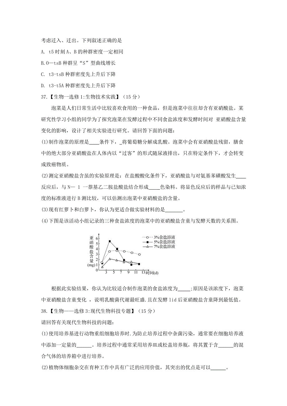 《发布》湖北省黄梅国际育才高级中学2019届高三5月测试理综试卷--生物 WORD版含答案BYFENG.doc_第2页