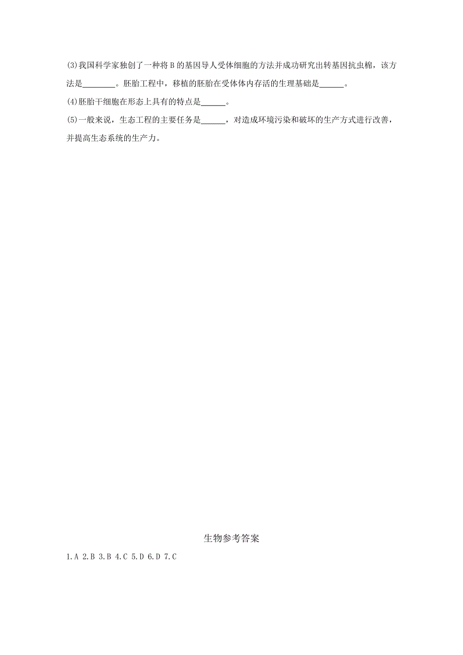 《发布》湖北省黄梅国际育才高级中学2019届高三5月测试理综试卷--生物 WORD版含答案BYFENG.doc_第3页