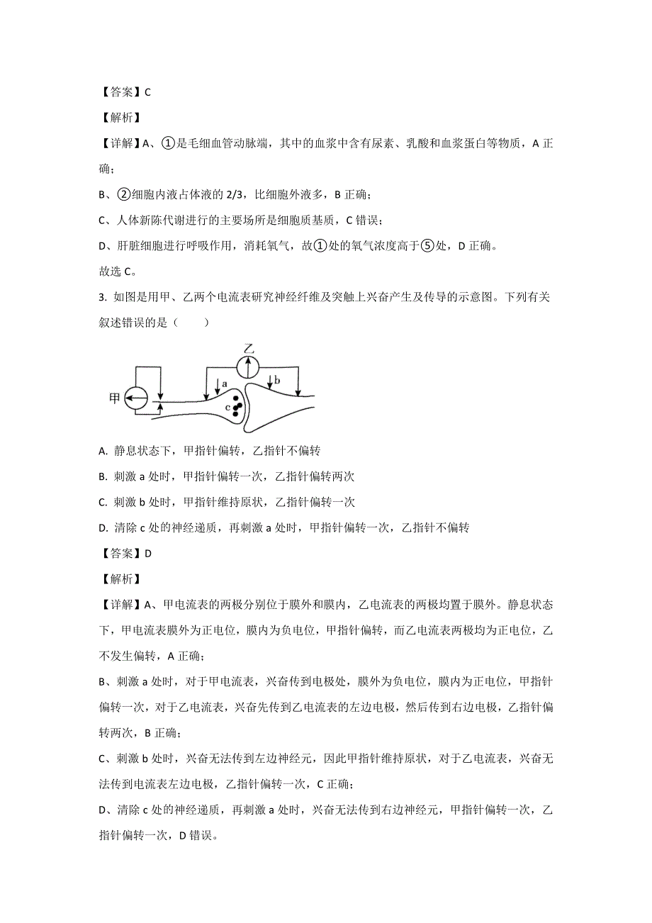 四川省泸县第一中学2022-2023学年高二上学期期末考试生物试卷 含解析.doc_第2页