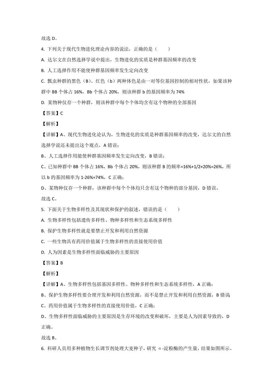 四川省泸县第一中学2022-2023学年高二上学期期末考试生物试卷 含解析.doc_第3页