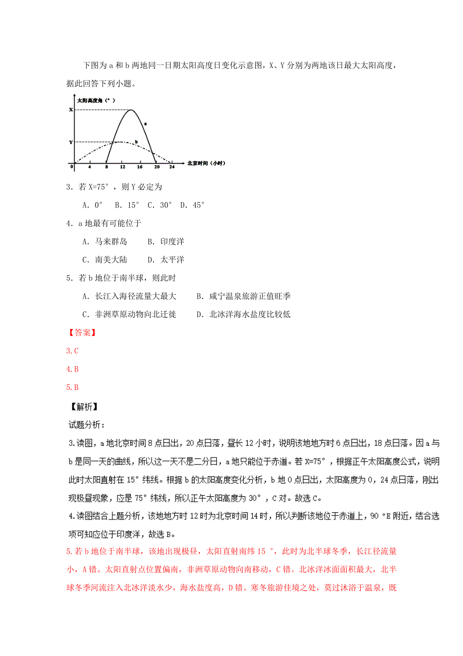 《全国百强校》河南省南阳市第一中学2015-2016学年高二下学期期末考前模拟地理试题解析（解析版）WORD版含解斩.doc_第2页