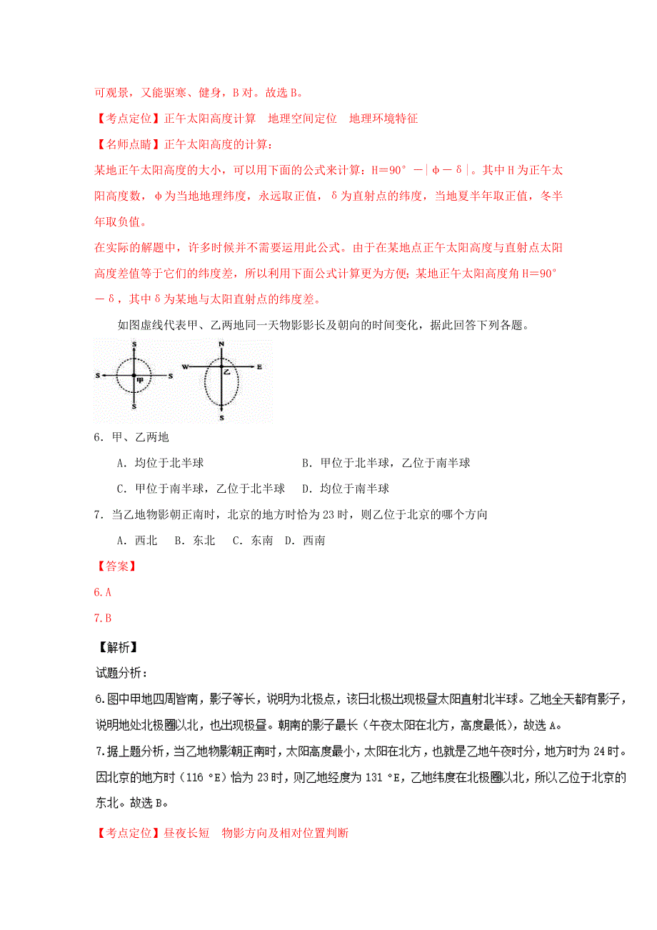 《全国百强校》河南省南阳市第一中学2015-2016学年高二下学期期末考前模拟地理试题解析（解析版）WORD版含解斩.doc_第3页