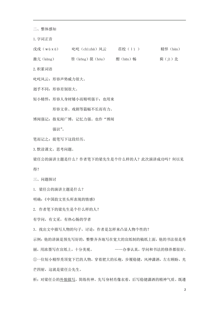 人教版高中语文必修一《记梁任公先生的一次演讲》教案教学设计优秀公开课 (45).pdf_第2页