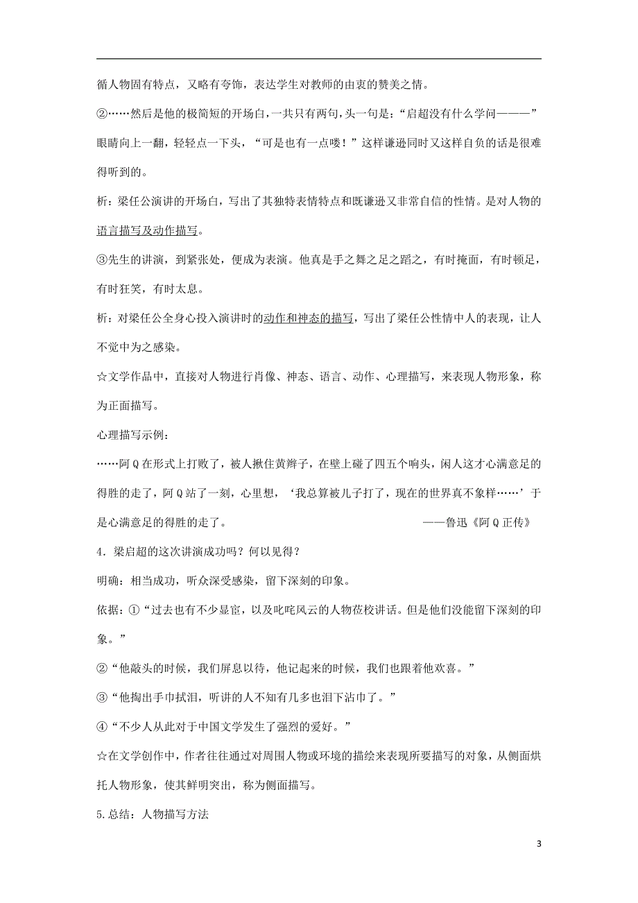 人教版高中语文必修一《记梁任公先生的一次演讲》教案教学设计优秀公开课 (45).pdf_第3页