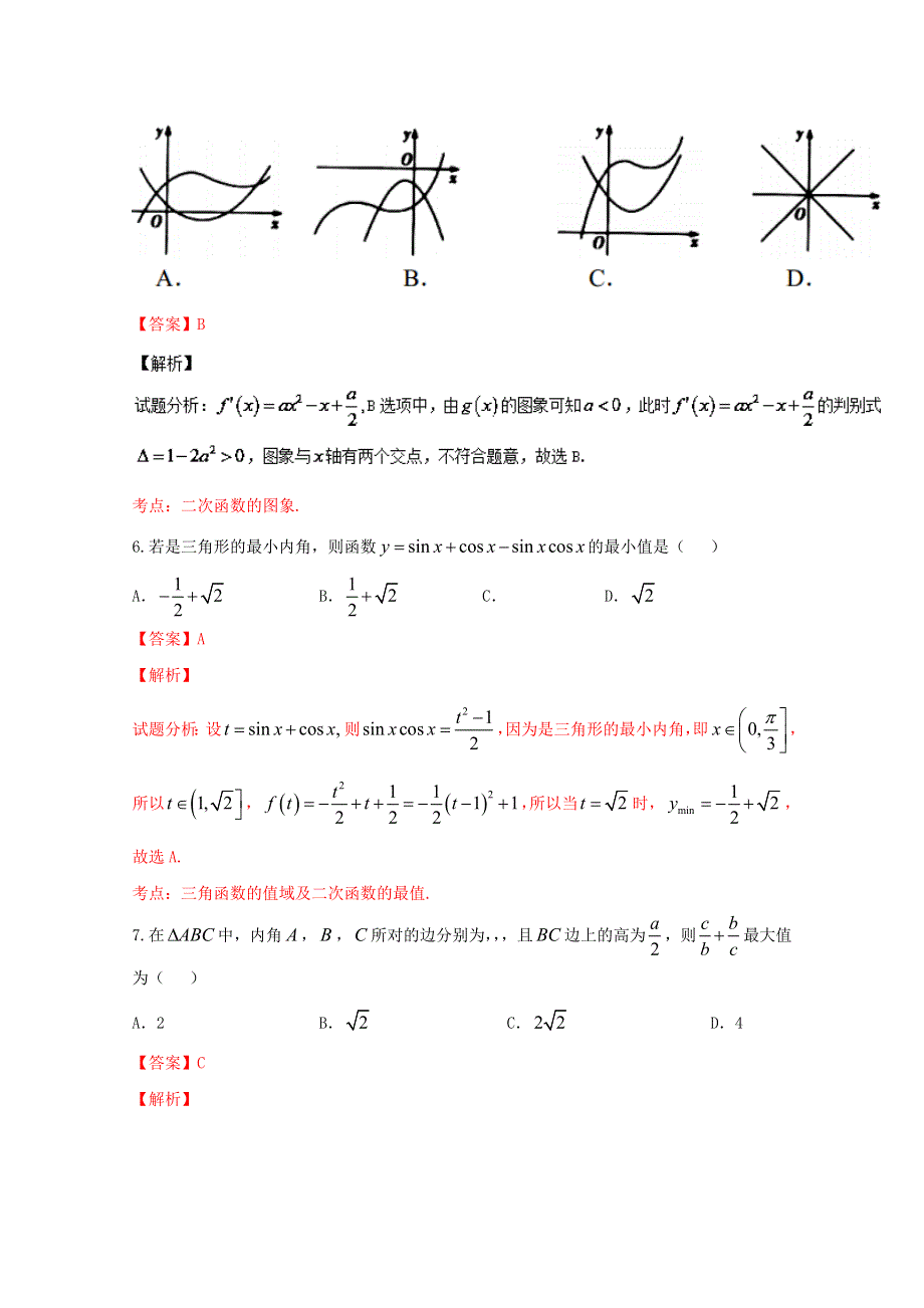 《全国百强校》河南省南阳市第一中学2017届高三上学期第四次月考理数试题解析（解析版）WORD版含解斩.doc_第3页