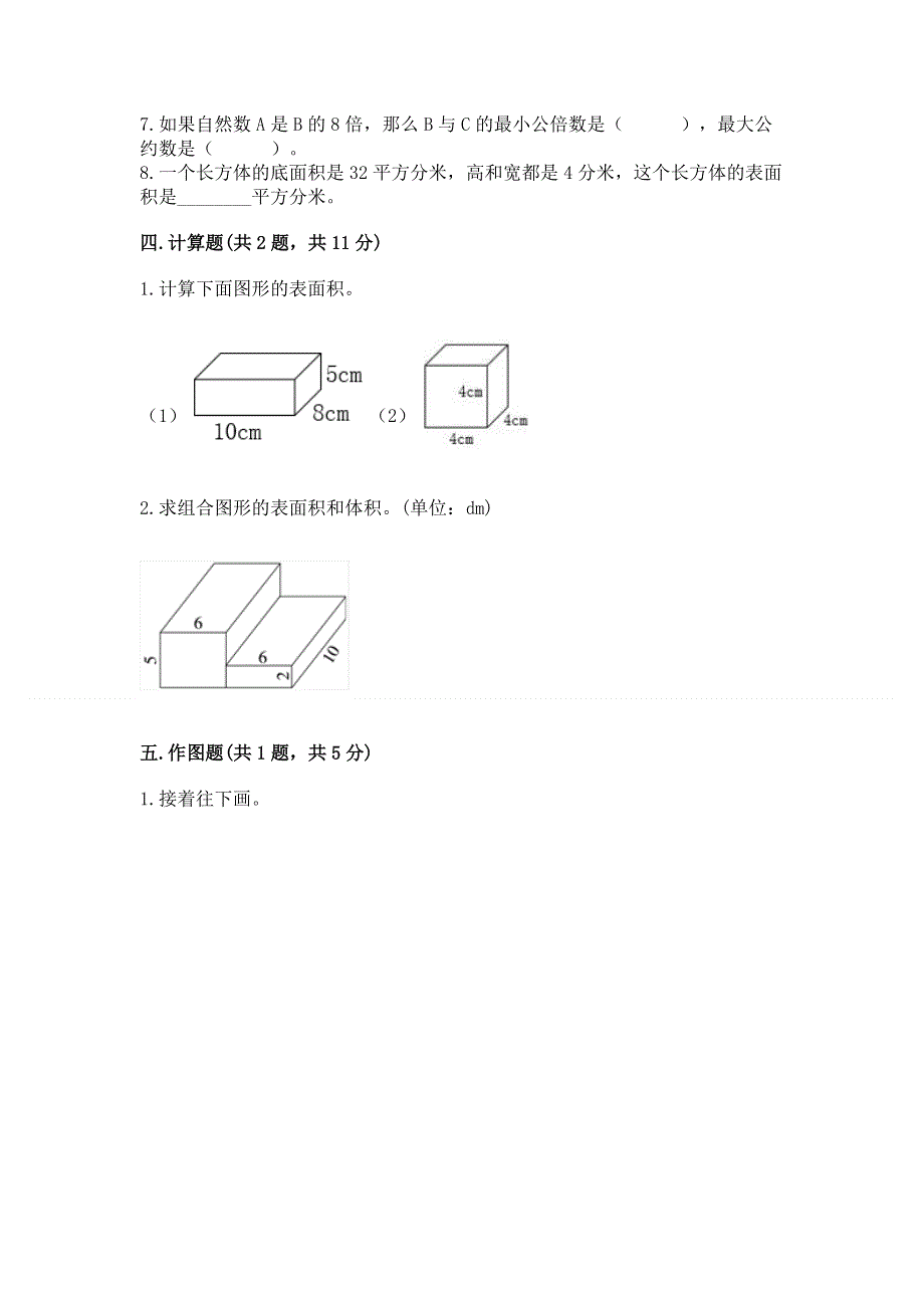 人教版小学五年级下册数学期末测试卷含答案下载.docx_第3页