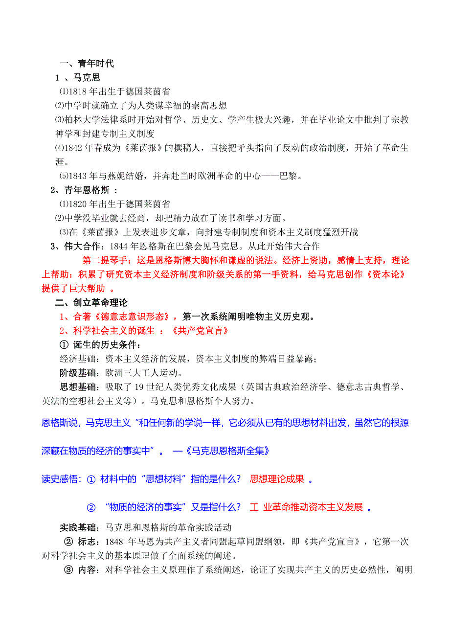 《河东教育》2014年山西省运城中学高二历史人教版选修4教案 马克思与恩格斯.doc_第2页