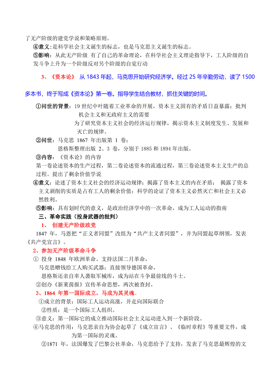 《河东教育》2014年山西省运城中学高二历史人教版选修4教案 马克思与恩格斯.doc_第3页