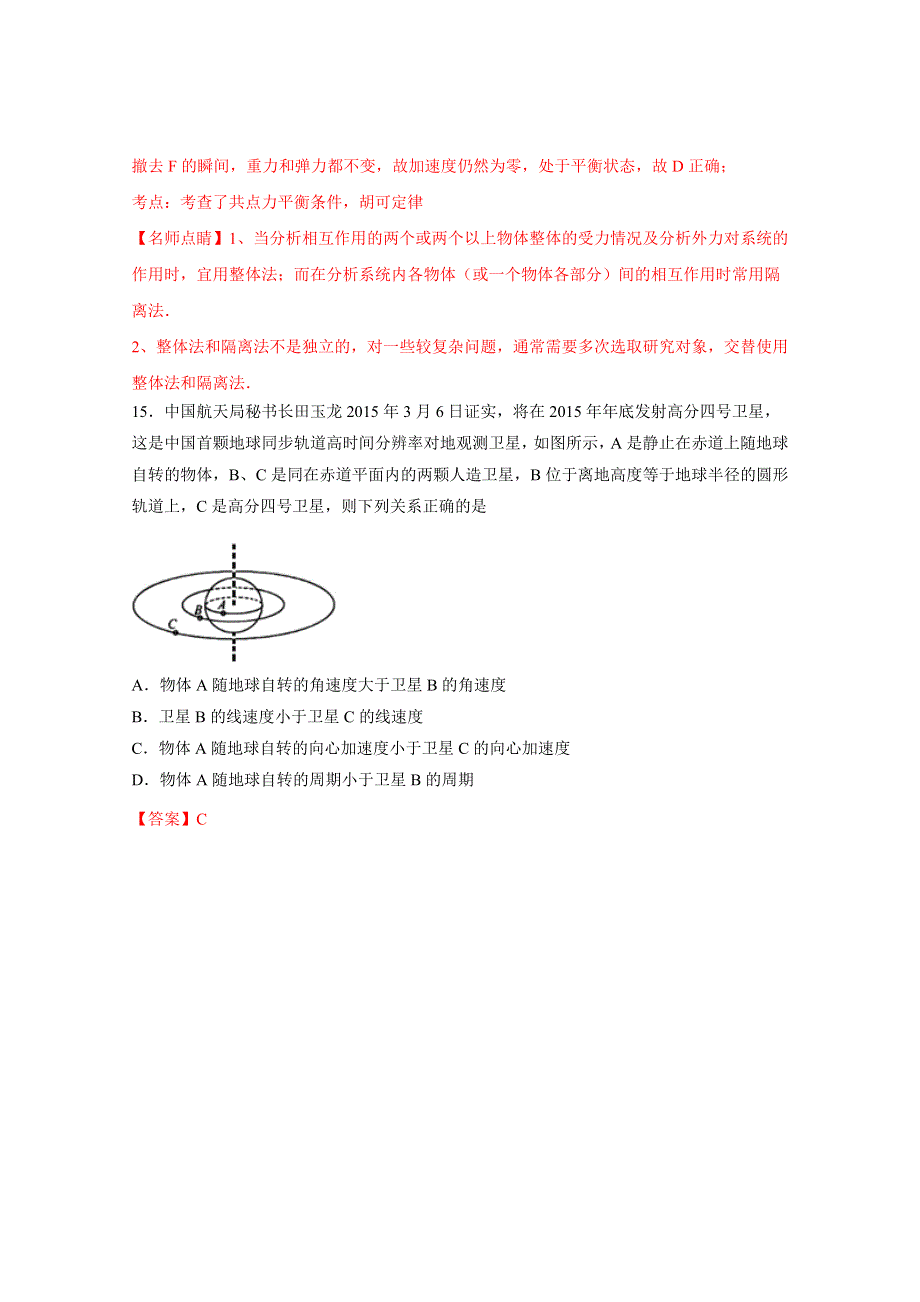 《全国百强校》河南省南阳市第一中学2017届高三上学期第六次周考理综物理试题解析（解析版） WORD版含解斩.doc_第2页