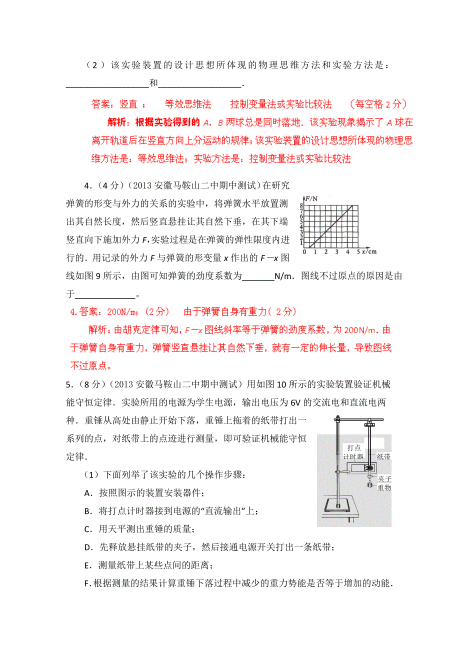 2013年高考物理模拟新题精选分类解析 第3期 专题12 力学实验 WORD版含答案.doc_第3页